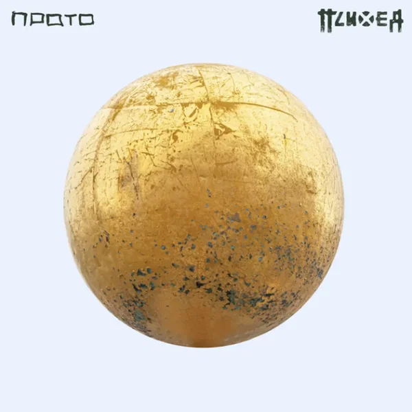 Прото