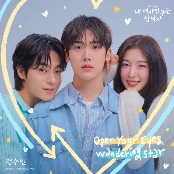 My Girlfriend is the Man (Original Soundtrack) Part.1