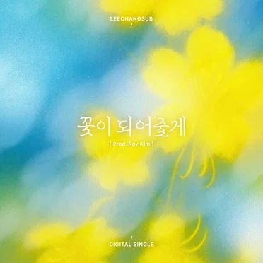 I will be your flower