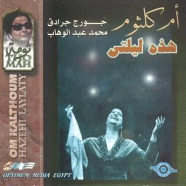 هذه ليلتي (Hazehi Laylaty)