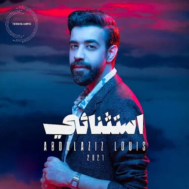 إستثنائي