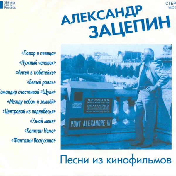 Песни из кинофильмов