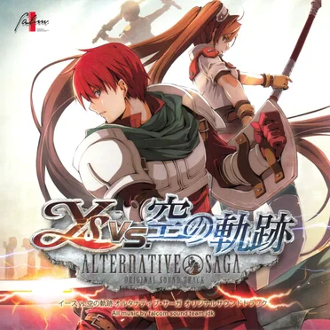 イースvs.空の軌跡 オルタナティブ・サーガ オリジナルサウンドトラック