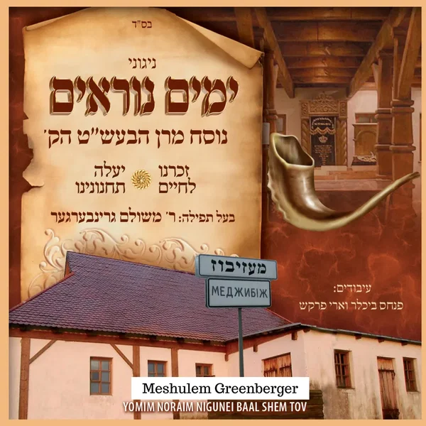 Yomim Noraim Nigunei Baal Shem Tov