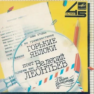 Горькие яблоки