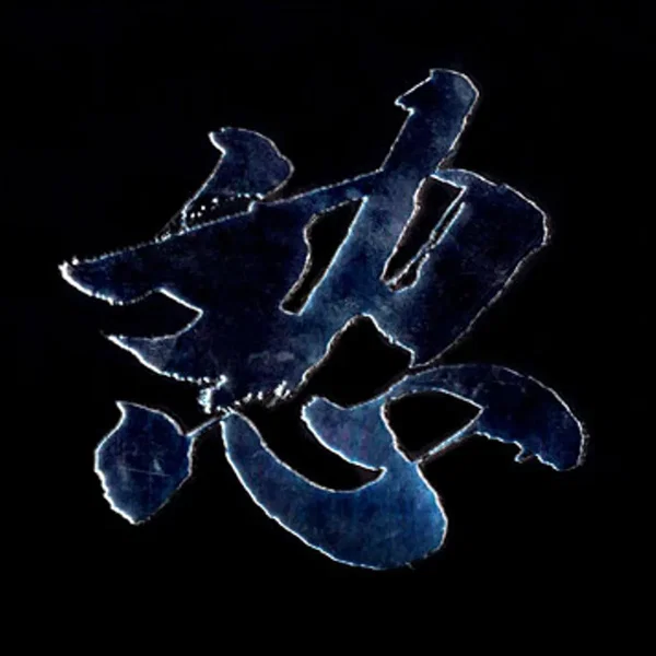 청년폭도맹진가