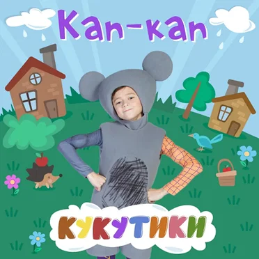 Кап-Кап
