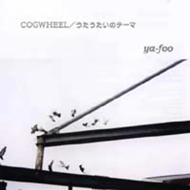 Cogwheel/うたうたいのテーマ by ya-foo - album cover