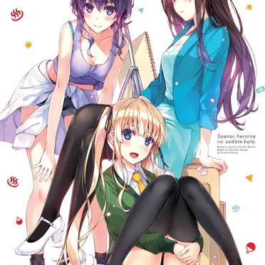 冴えない彼女の育てかた 1 特典CD by Various Artists - album cover