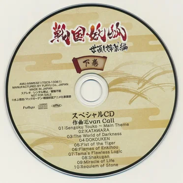 戦国妖狐 世直し姉弟編 スペシャルCD