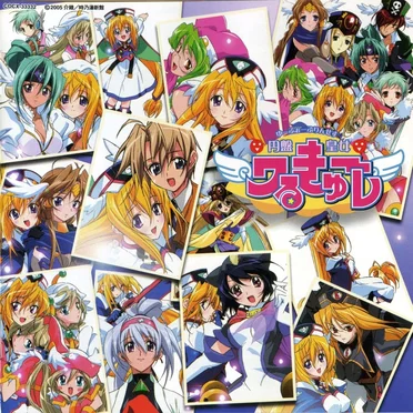円盤皇女ワるきゅーレ 主題歌・劇中歌 ほぼ完全収録♥ by Various Artists - album cover