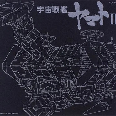 ETERNAL EDITION File No.7「宇宙戦艦ヤマトIII」