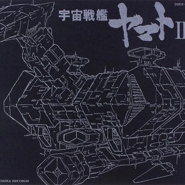 ETERNAL EDITION File No.7「宇宙戦艦ヤマトIII」