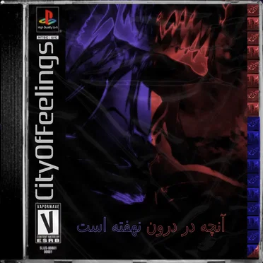 آنچه در درون نهفته است