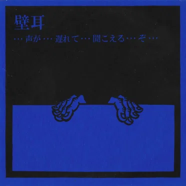 ･･･声が･･･遅れて･･･聞こえる･･･ぞ･･･