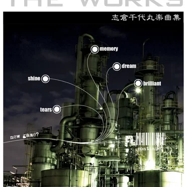 THE WORKS ～志倉千代丸楽曲集～