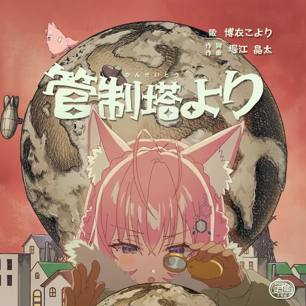 管制塔より