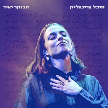 הבוקר יאיר