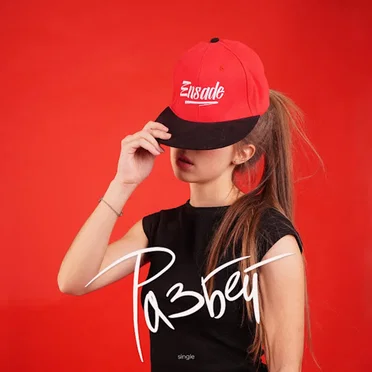 Разбей