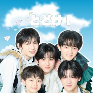とどけ！ by EBiDAN SENDAI - album cover