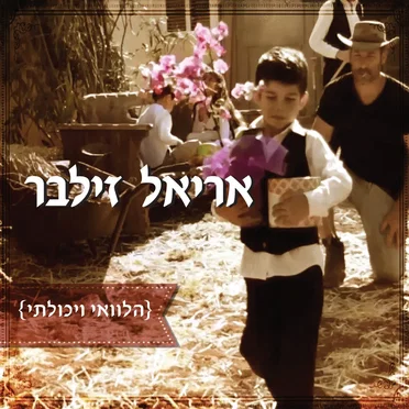 הלוואי ויכולתי