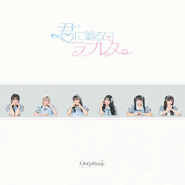 君ラブ!♡
