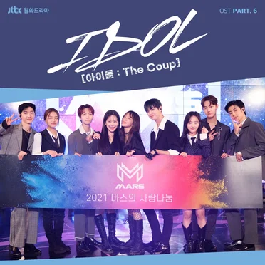 IDOL (아이돌: The Coup) OST Part. 6 by Various Artists - album cover