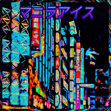 デモ