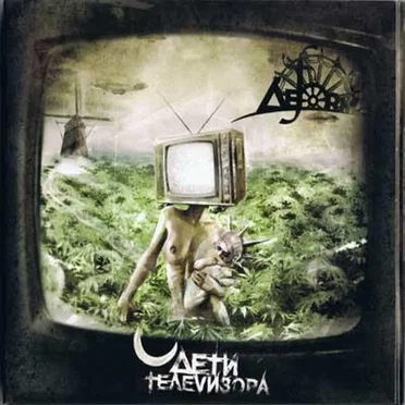 Дети Телевизора by Deform - album cover