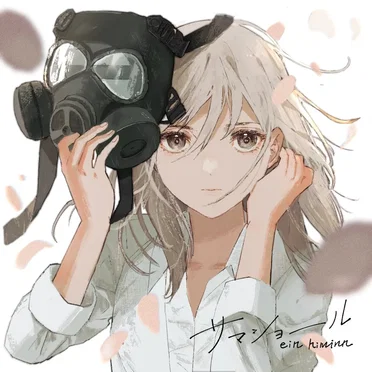 サマショール - Самосели- by ein himinn - album cover