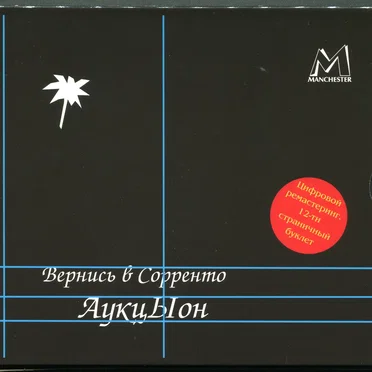 Вернись в Сорренто