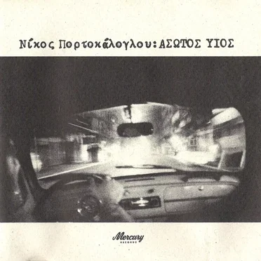 Άσωτος υιός