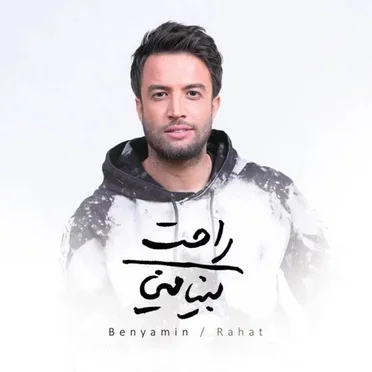 Rahat