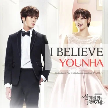 신데렐라와 네 명의 기사 OST Part 5