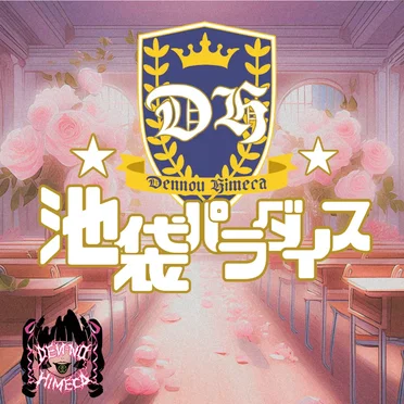 池袋パラダイス