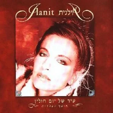 שיר של יום חולין: אוסף הבלדות