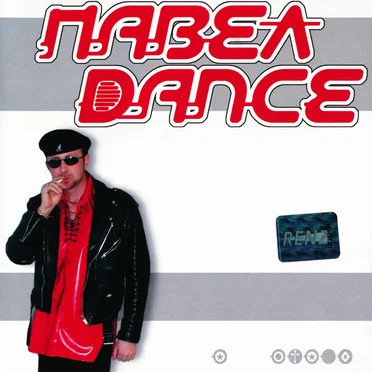 Павел Dance by Павел Dance - album cover