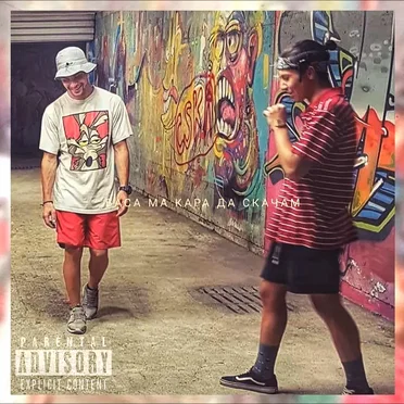 Basa Ma Kara Da Skacham