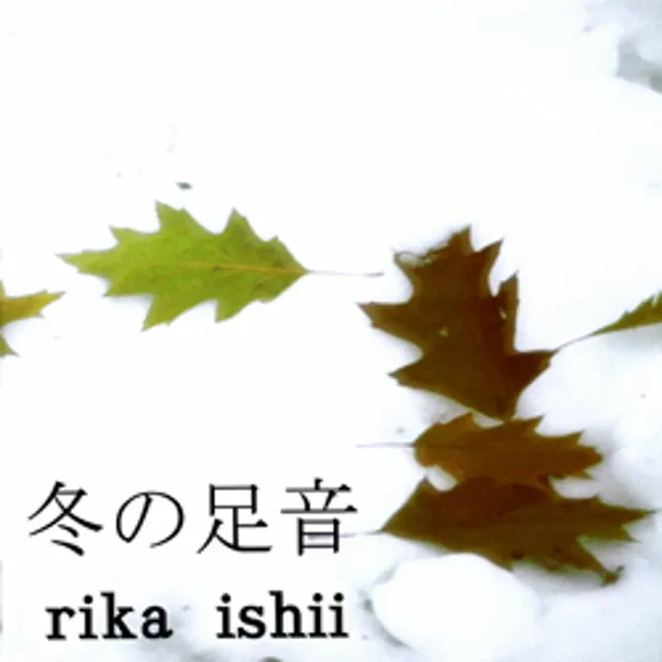 冬の足音