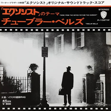 The Mystic Sounds – エクソシスト = Tubular Bells by Various Artists - album cover