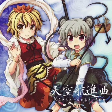 星弾奏結界 天空航進曲 March over sky by dBu music - album cover