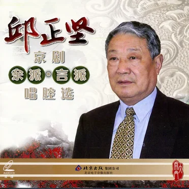邱正坚