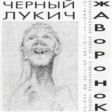 Жаворонок