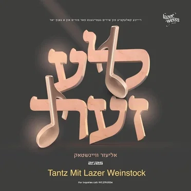 Tantz Mit Lazer Weinstock by Lazer Weinstock - album cover