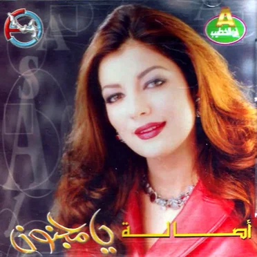 Ya Magnoon يا مجنون