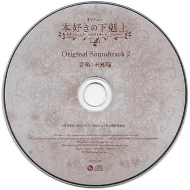 本好きの下剋上 Blu-ray BOX 神殿の巫女見習い Special CD by Various Artists - album cover