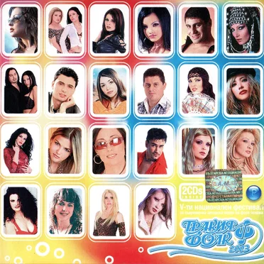 Тракия фолк 2003 by Various Artists - album cover
