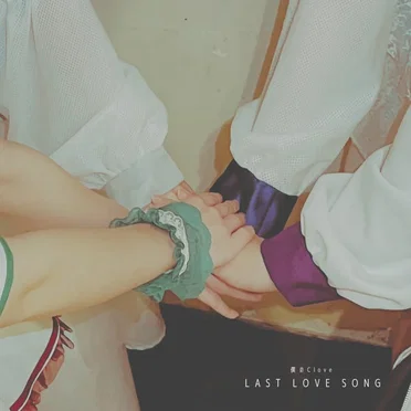 LAST LOVE SONG
