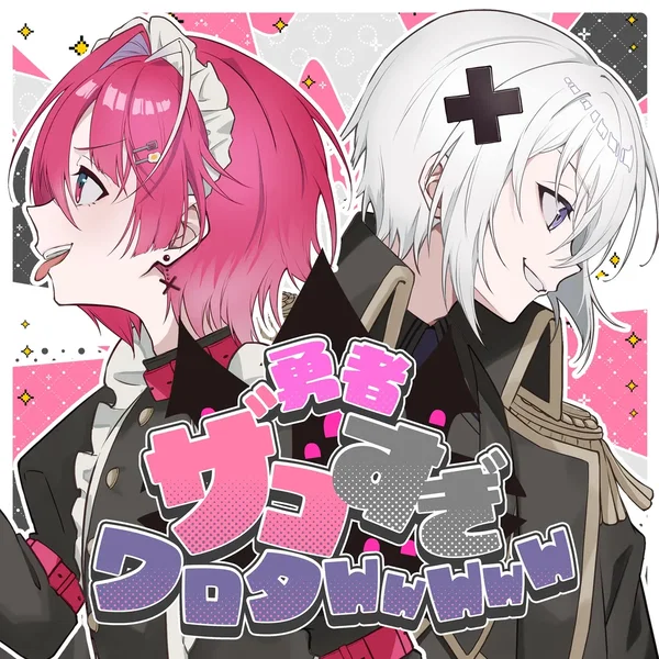 勇者ザコすぎワロタWWWWW