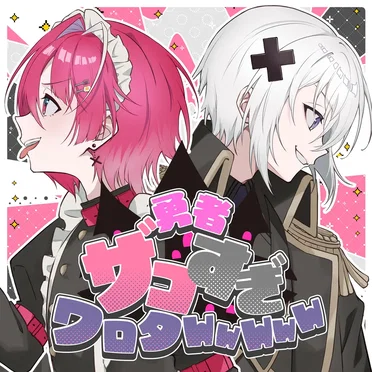 勇者ザコすぎワロタWWWWW